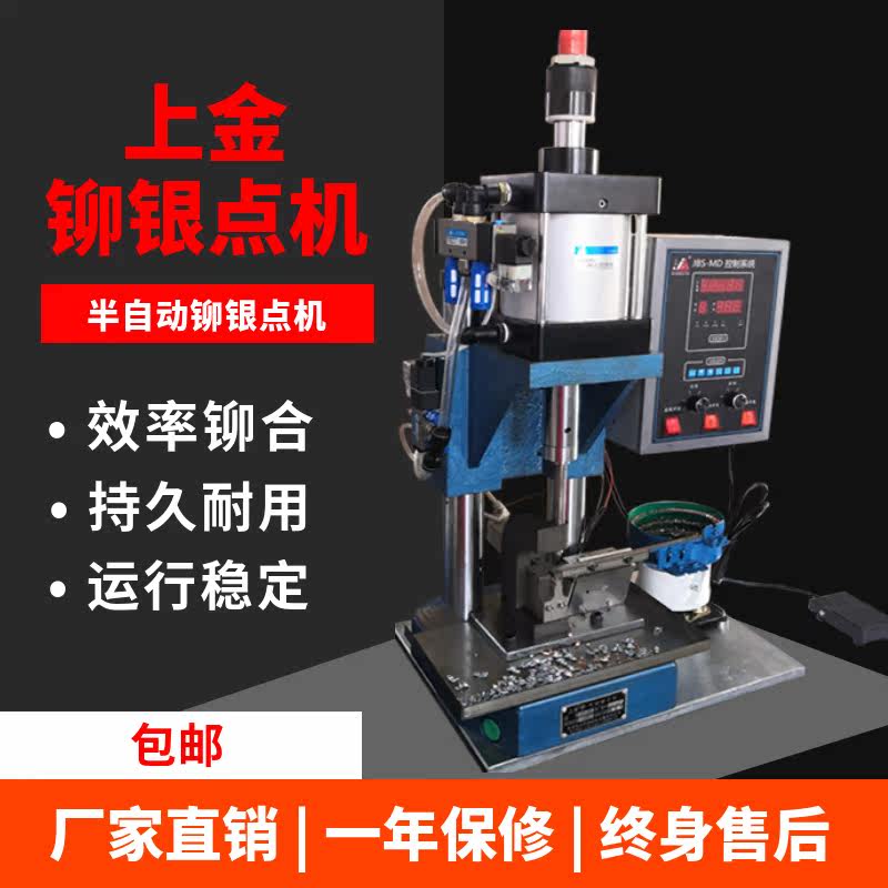 Semi-automatic pneumatic riveting silver point machine silver contact riveting machine riveting machine switch silver point riveting machine contactor silver point