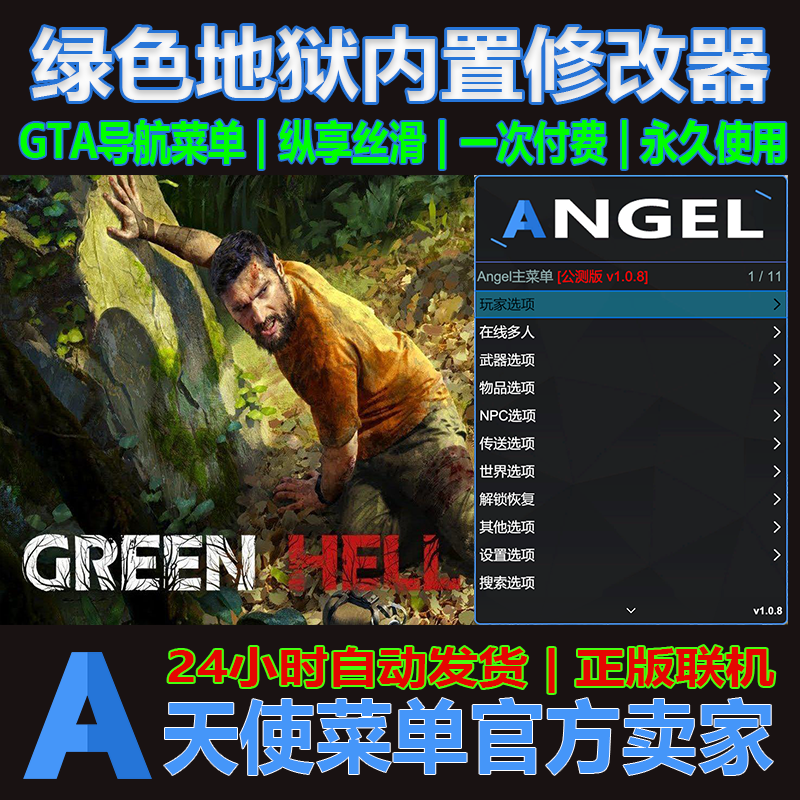 绿色地狱修改器怎么用？Green Hell Angel菜单Mod支持Steam正版联机吗