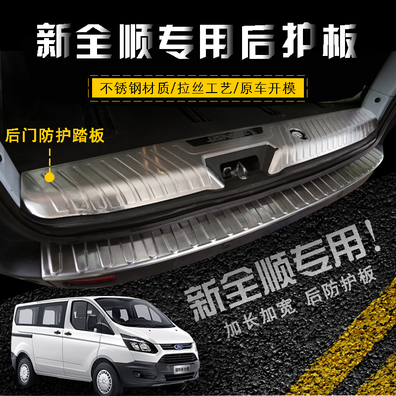 17 Models of Jiangling Tourneo Connect New Full-Size Van V362 Stainless Steel Rear Door Step Plate Trunk Guard