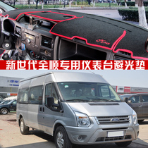 Jiangling Ford new era v348 full Shun shading pad New generation Pro instrument panel shading table protective pad