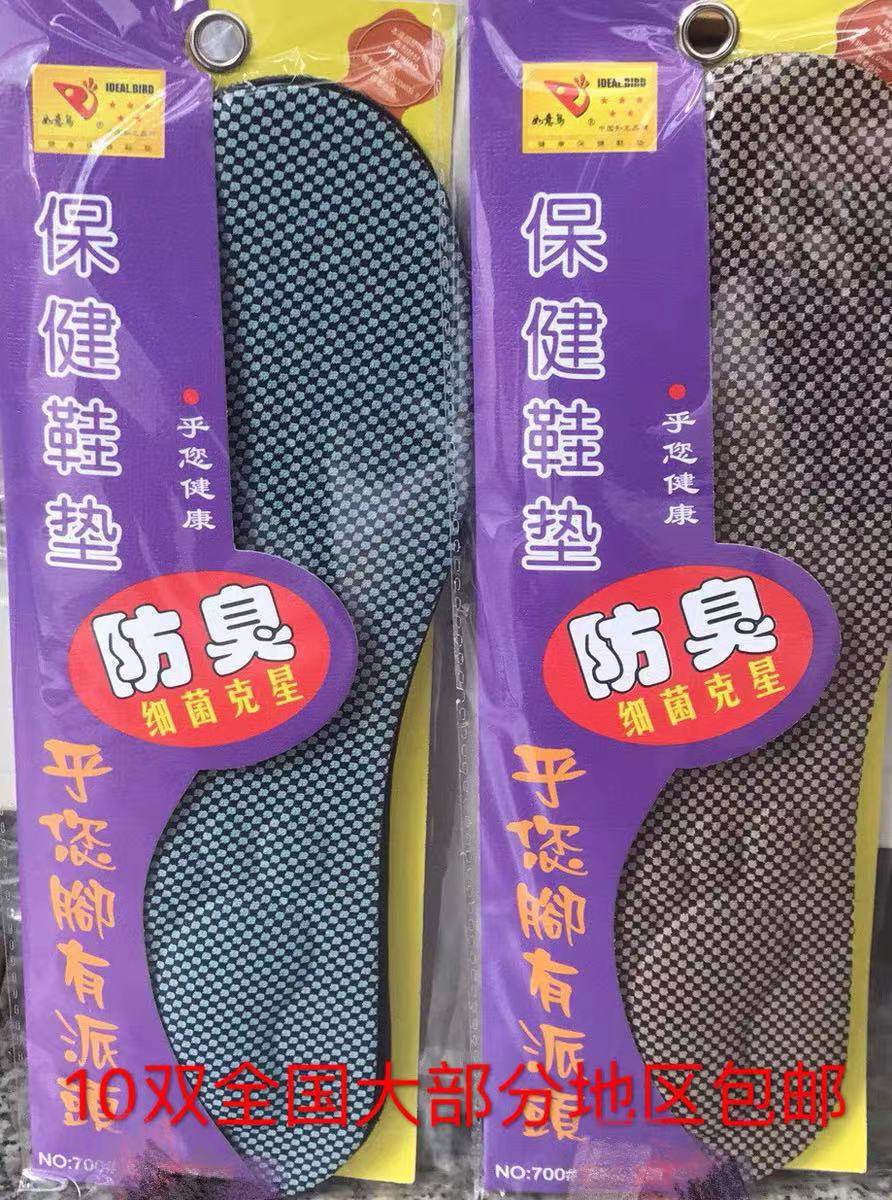 Ruyi Birds Bon Viaido Men's Insole 700 Breathable Health Care Magnetic Air Massage Elastic Suction-Taobao