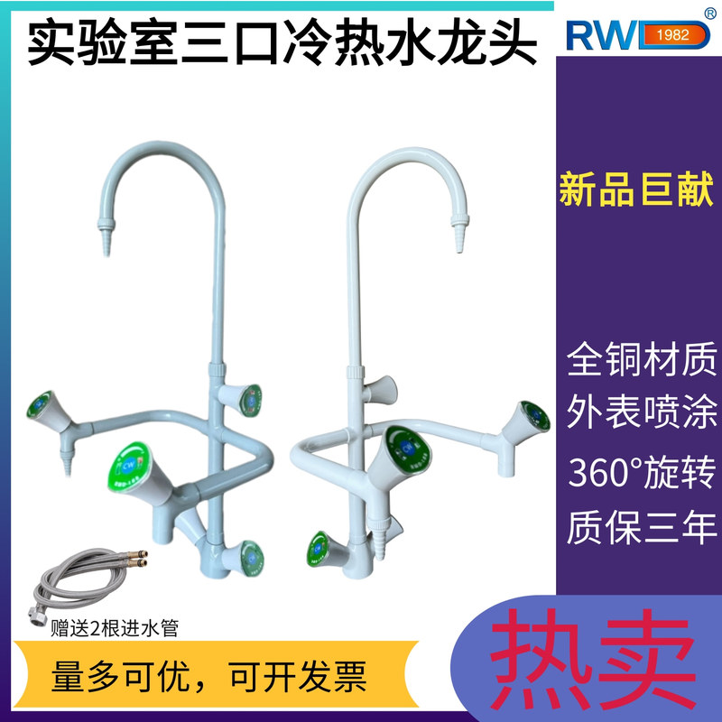 Laboratory Gooseneck Triple Spout Hot and Cold Water Faucet, All-Copper Spout, Water Basin Spout, Corrosion-Resistant Rwd