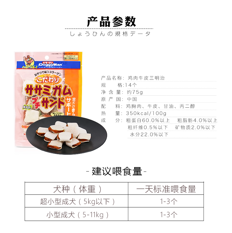 Gà Doug Man Nhật Bản Sandwich da bò 14 Dog Snacks Hard Chicken Snacks Chicken leather hạt smartheart