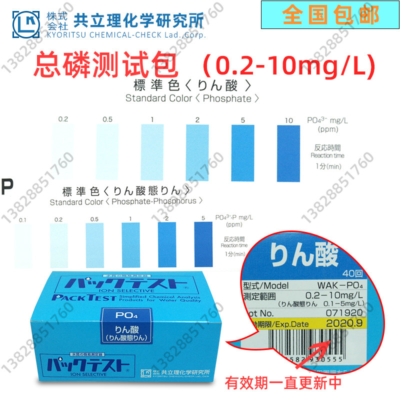 Japan's Kyoritsu Phosphate (Low) Phosphoric State-Phosphorus WAK-PO4(D) Water Quality Detection Reagent Package Total Phosphate Phosphate