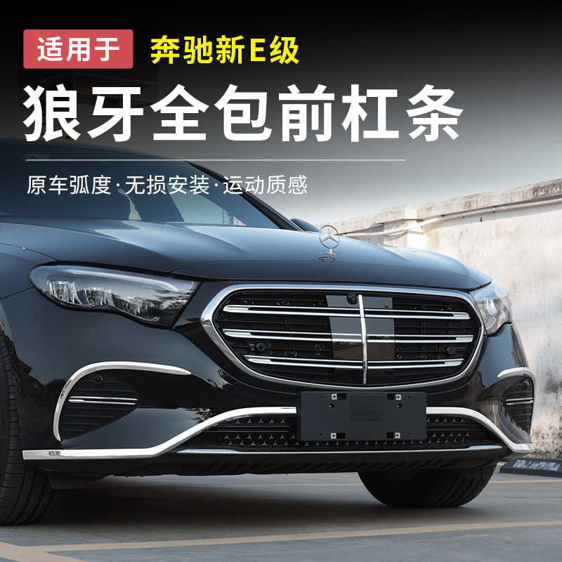 Mercedes-Benz E300L New E-Class E260 Front Bumper Trim Body Bright Strip Front Lip Bumper Modification Accessories Mercedes-Benz E300L New E-Class E260 Front Bumper Trim Body Bright Strip Front Lip Bumper Modification Accessories