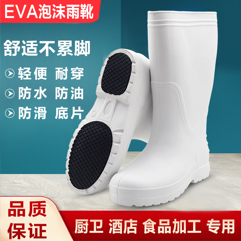 Spring and Autumn Foam Rain Boots Eva High-Top Lightweight Food Hygiene Boots Kitchen and Canteen Oil-Proof Non-Slip Water Boots Chef Shoes
