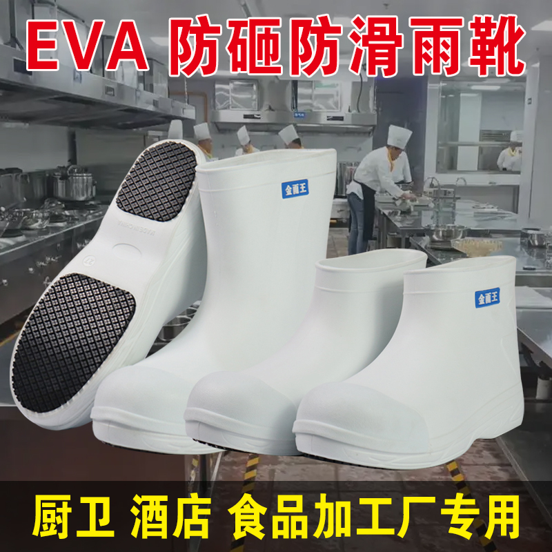 Spring and Autumn Eva Foam Rain Boots, Anti-Smash, Anti-Slip, Waterproof and Oil-Proof Work Shoes for Food Processing Plants, Kitchen Chef Rain Boots