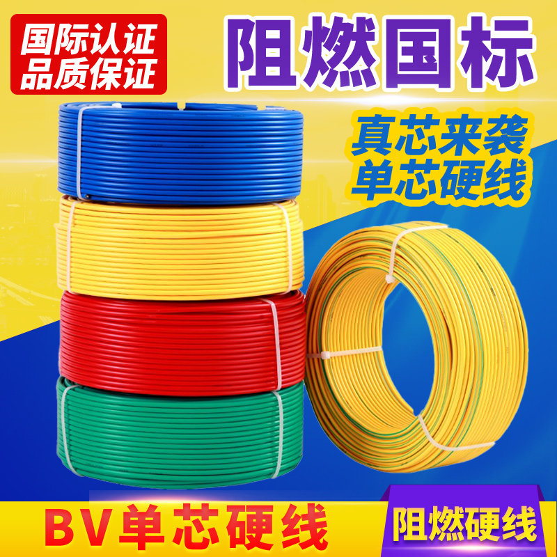 Wire 2 5 GB 4 square copper core wire Home improvement household 1 5 6 10 single core single strand BV hard pure copper cable