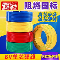 Wire 2 5 GB 4 square copper core wire Home improvement household 1 5 6 10 single core single strand BV hard pure copper cable