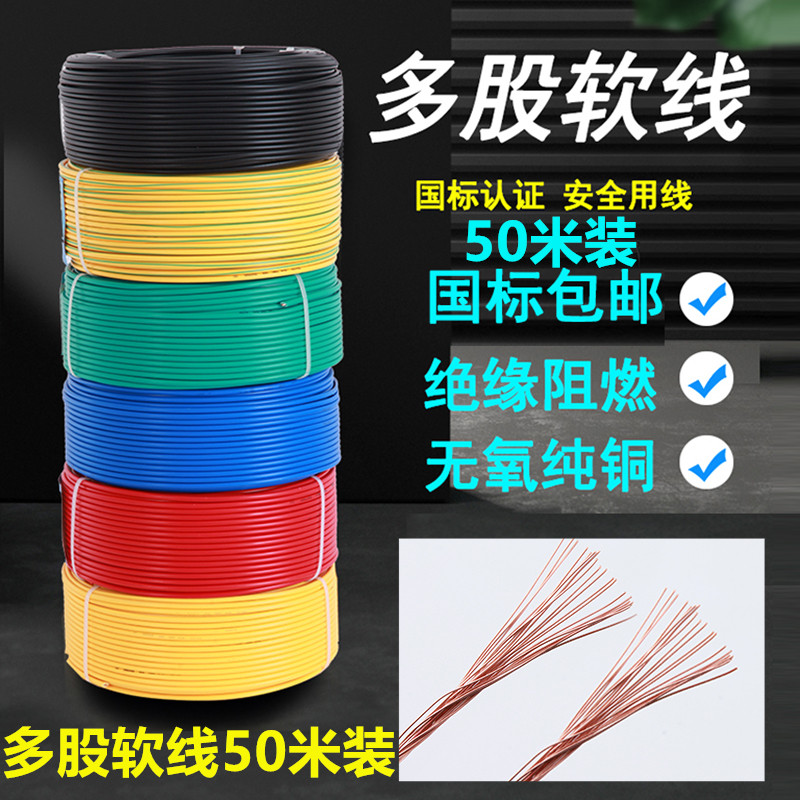 Soft Wire 50 m BVR1 5 2 5 4 6 10 Squared National Standard Multi-Core Pure Copper Wire Home Clothing Home