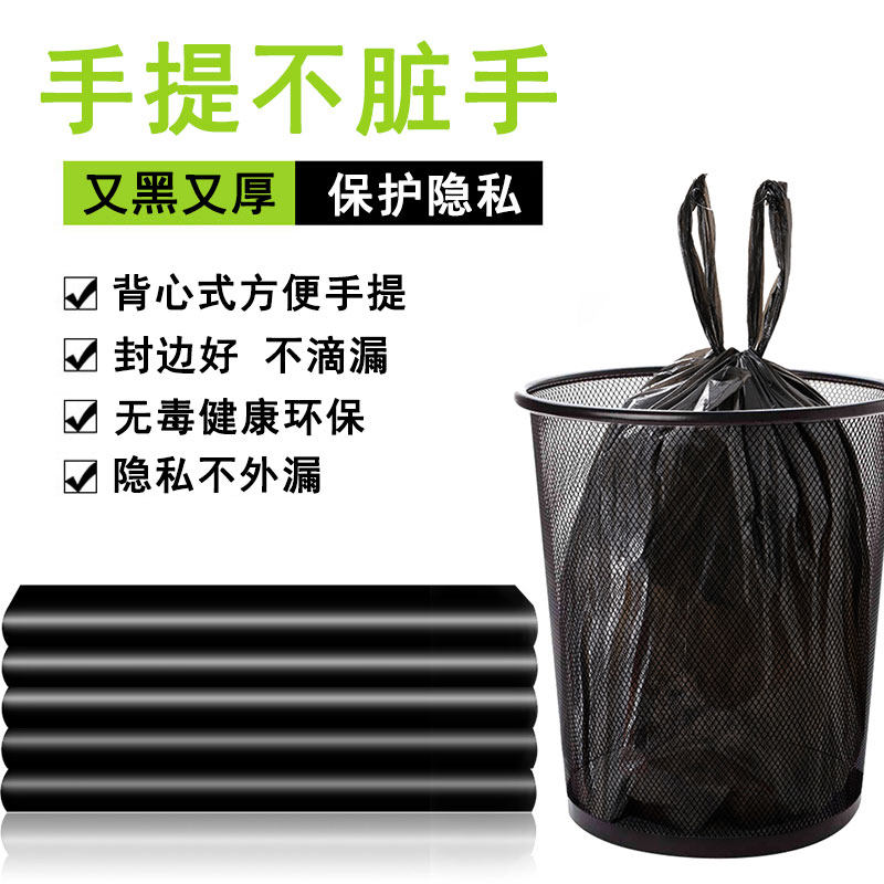 Portable disposable dormitory garbage bag medium size thickened black garbage bag household large vest-style plastic bag