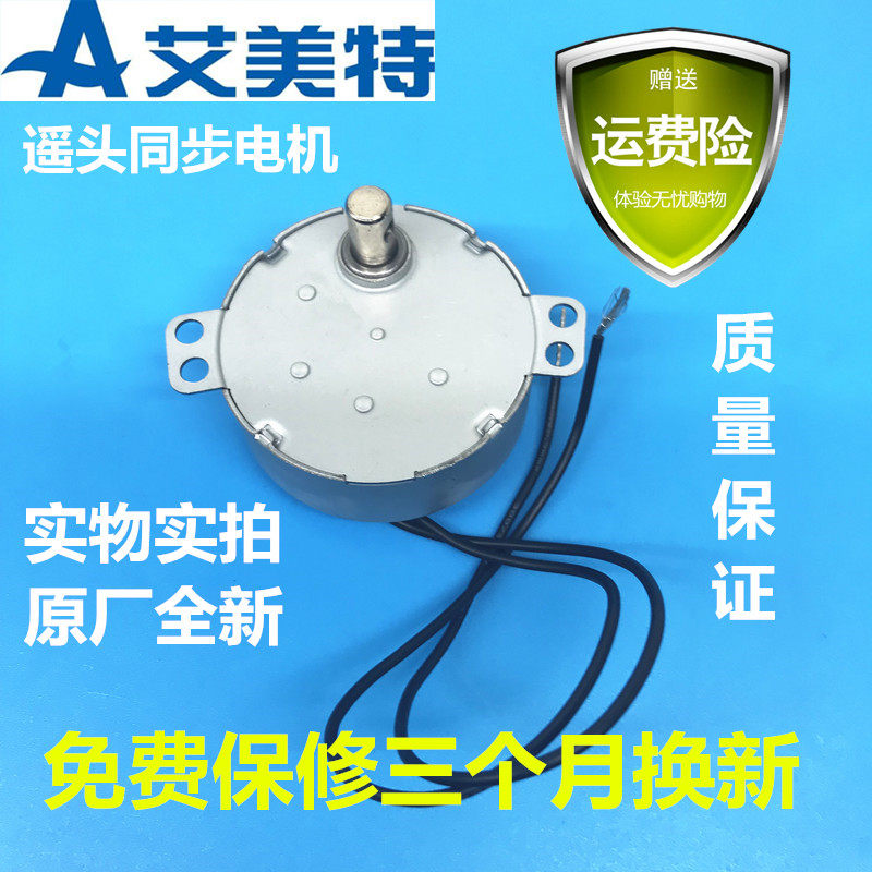 Aimette electric fan ground fan accessories MTY18-703 swing head motor synchronous motor original plant