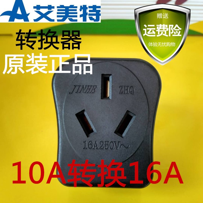 Original Emmett oil ting heater high power conversion plug 10A conversion 16A plug original factory