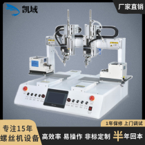 Dongguan source factory desktop double-head double-station vacuum suction fully automatic 6-axis locking screw machine feeder
