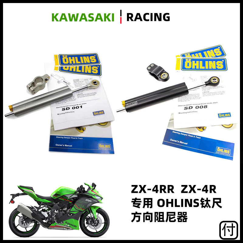 ZX4RR方向阻尼器專用款改裝用防甩頭鈦尺穩定配件