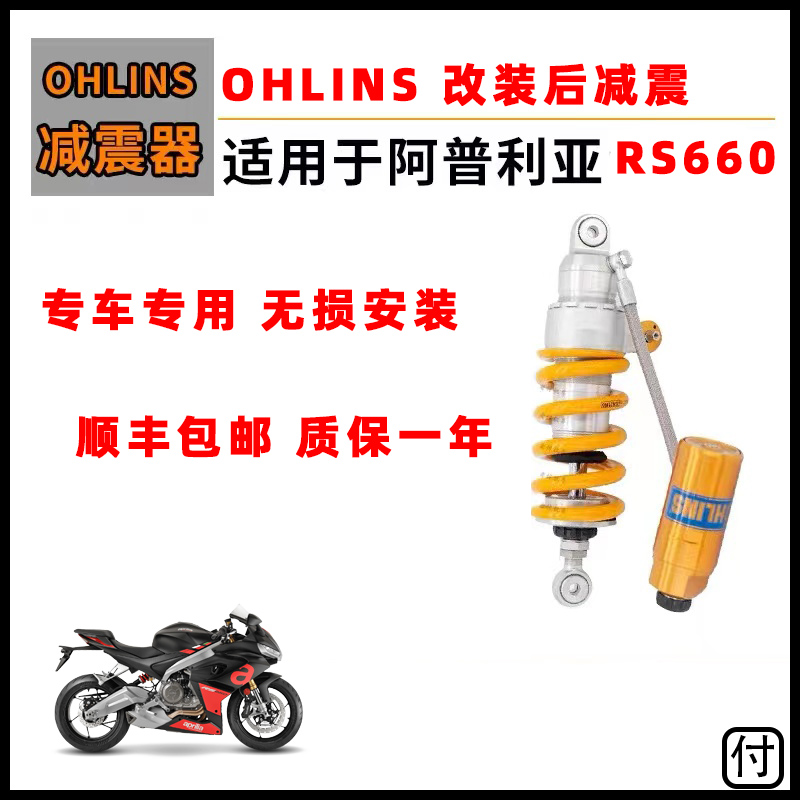 OHLINS Olins rear shock absorber for Aprilia Apulia motorcycle RS660 rear shock modification