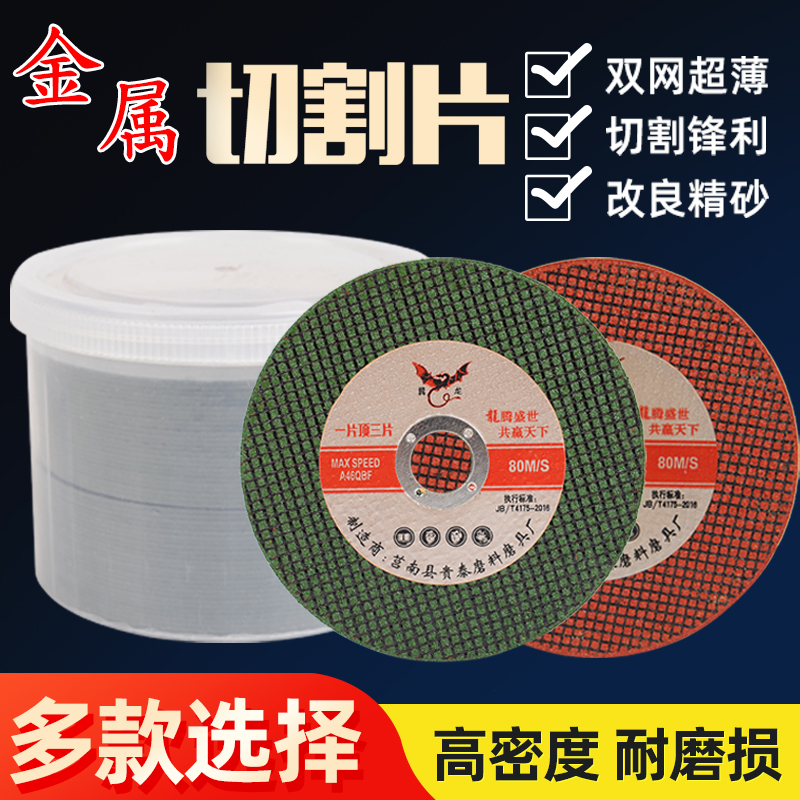 Wing Dragon Angle Mill Cut cut sheet 100 Double net metal stainless steel slicing small grinding wheel cut iron steel tube grinding wheel sheet