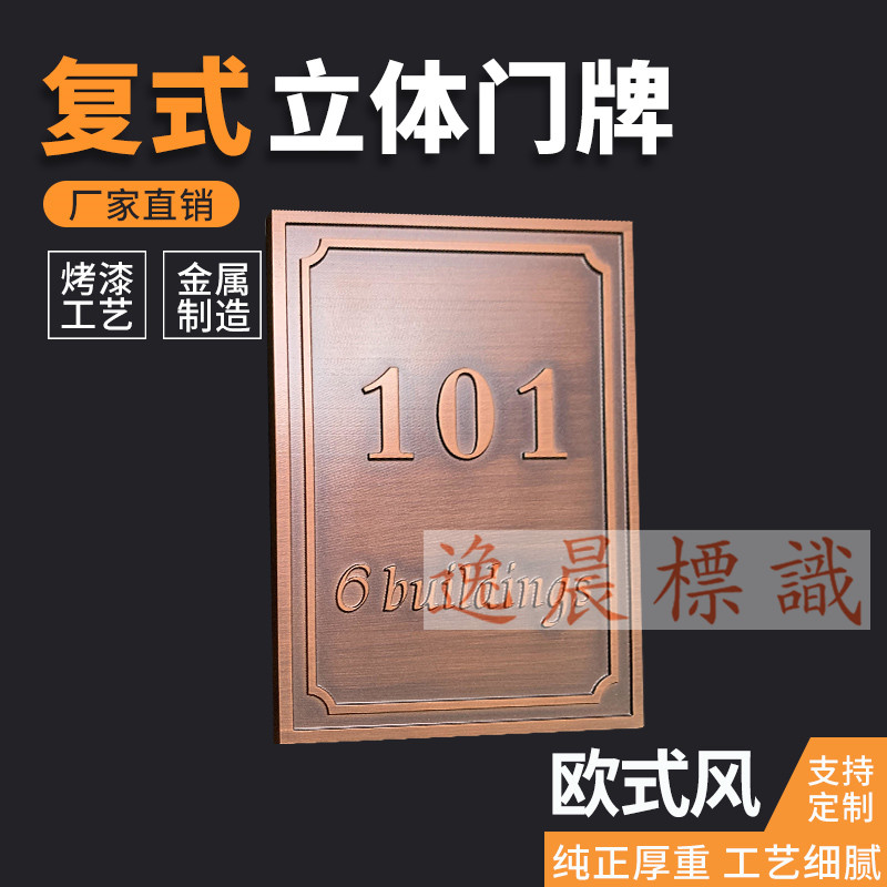 High-end house number plate family villa creative copper aluminum alloy antique custom residential Nordic style personalized customization