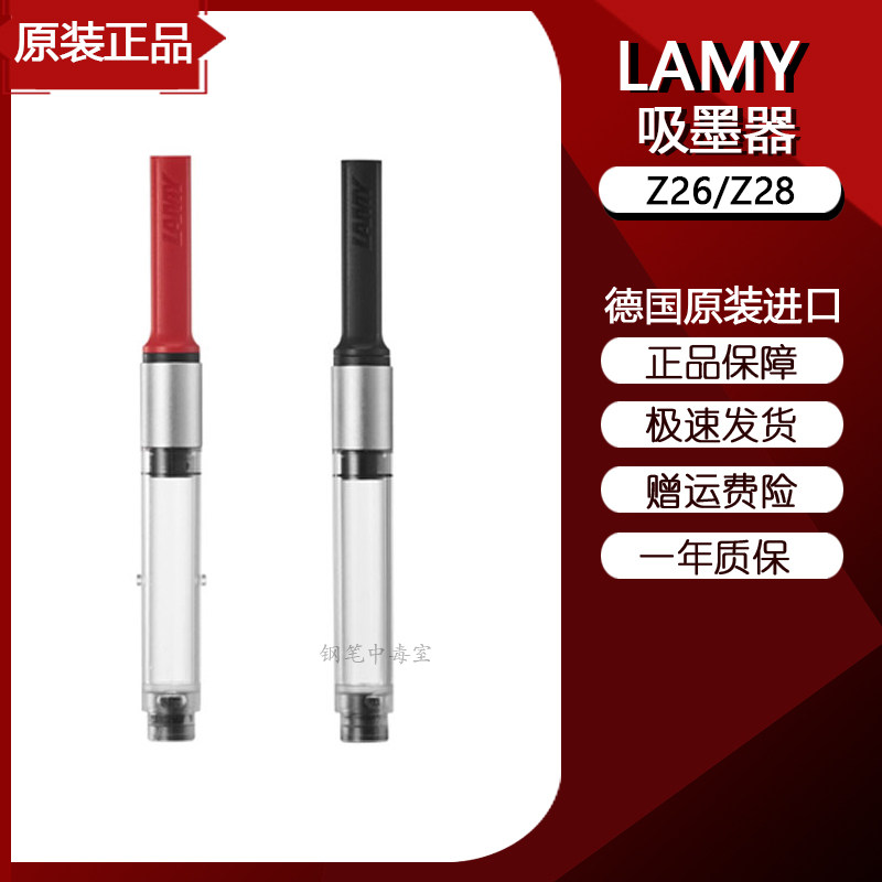 Original Lamy Lingmei ink absorber ink device hunter star pen ink ink sac Z28 Z27 ink bile