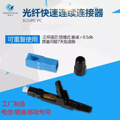 SC quick connector head cold Coupling fiber optic cold connector fiber optic quick connector carrier grade 100 fixed