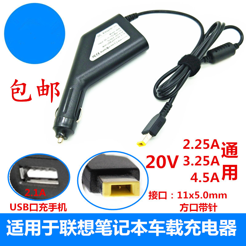 Lenovo notebook car power supply X240 G500 20V4 5A square mouth car charging brain Adapter charging cable