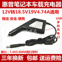 HP laptop car charger 19v4 74a 4411s G4CQ40 computer car power adapter cable