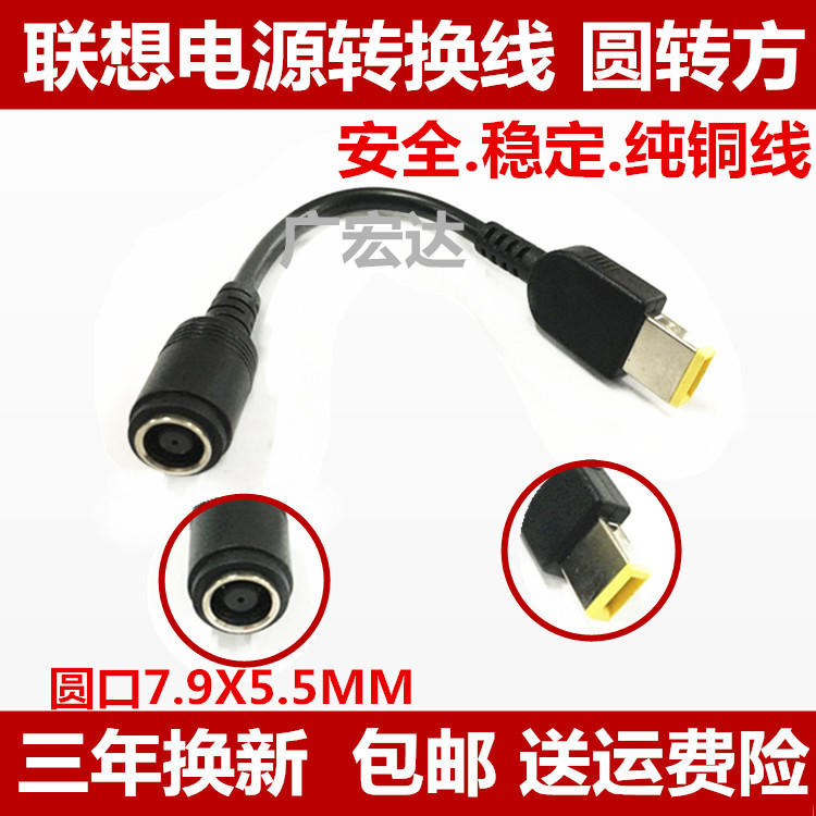 Suitable for Lenovo power conversion plug T420E40X60 E420 large round mouth to square mouth female hole transfer wiring