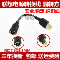 Lenovo power conversion plug T420E40X60 E420 round mouth turning hole X1 adapter