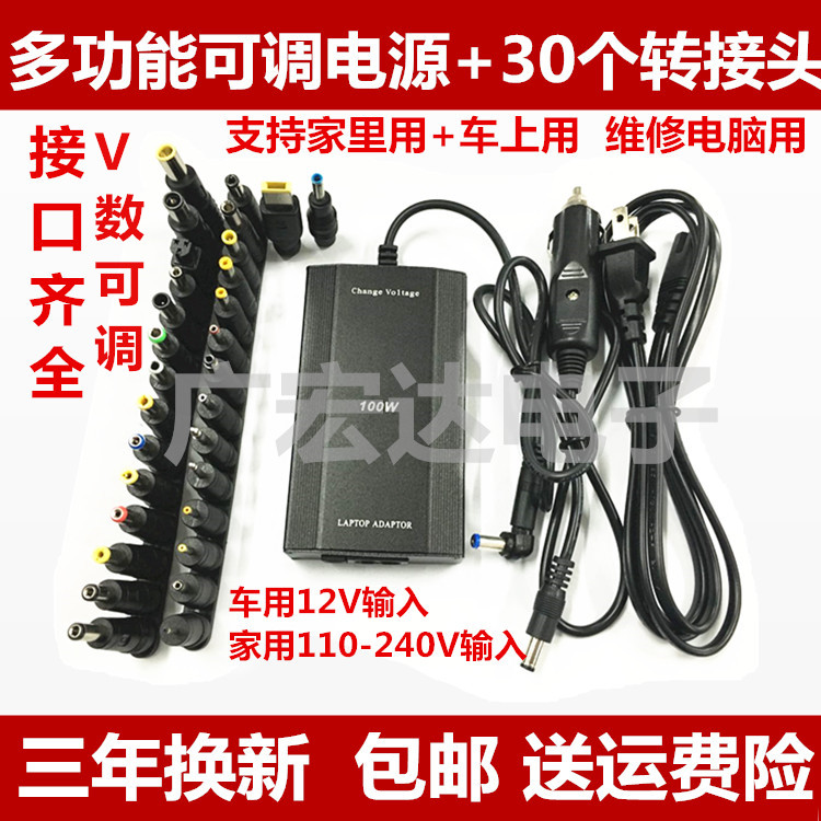 12 - 24V adjustable voltage universal power adapter car laptop charger multi - purpose maintenance of general power supply