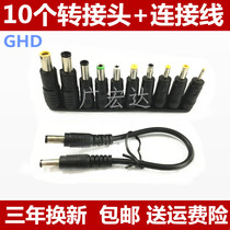 Mobile power connection line 10 new conversion plug laptop charging pel adapter wiring