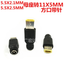 Lenovo Super this square Port Power Adapter notebook conversion head 5 5 5*2 5MM round mouth turn line