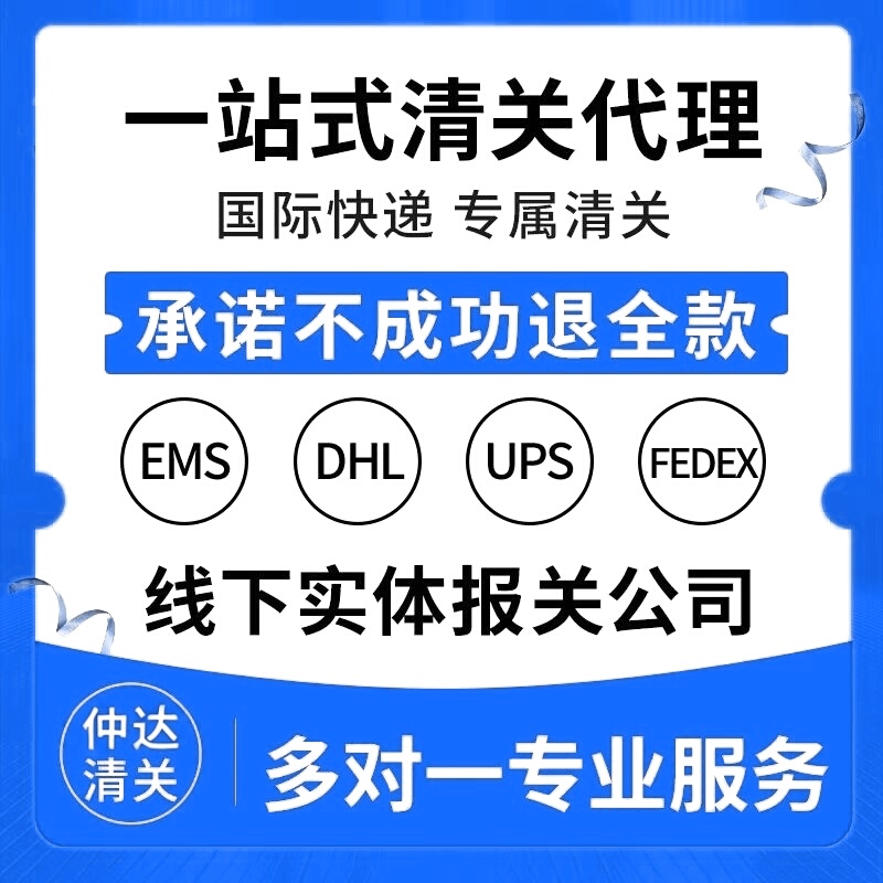 Shanghai Beijing Hangzhou Shenzhen Guangzhou Ems Dhl Fedex Ups International Express Import Customs Clearance Agent Shanghai Beijing Hangzhou Shenzhen Guangzhou Ems Dhl Fedex Ups International Express Import Customs Clearance Agent