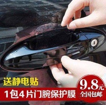 Car door handle film is suitable for new maiteng 11-17 New Passat door bowl film rhinoceros skin protective film