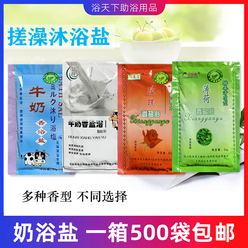 Salt merchant bag milk bath salt 100 bags packed with a tree rain salt sauna rub back and wash rose salt mint salt