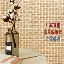 Three-dimensional woven decorative sofa TV background wall neoclassical living room plant wallpaper straw wallpaper natural and environmentally friendly