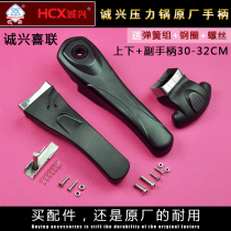 Chengxing original pressure cooker pressure cooker pressure cooker accessories handle handle sealing ring safety valve float valve pressure limiting valve rubber ring