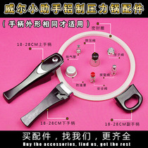 Will small Assistant aluminum pressure cooker accessories handle pot handle pot handle sealing ring pot rim rubber ring safety alarm valve