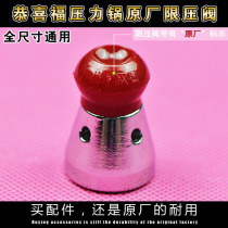 Original congratulations to Fu pressure cooker accessories pressure cooker pressure limiting valve safety valve pressure top bead relief valve exhaust valve