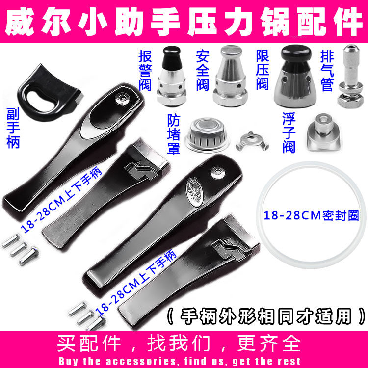 Willow assistant high pressure cooker accessories handle handle pan ring ground sealing ring pan ring rubber ring safety valve float valve-Taobao
