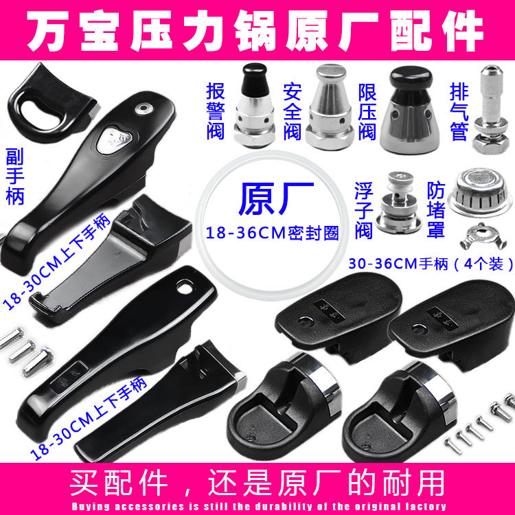 Hanbao Xinbao Original Factory High Pressure Cooker Accessories Handle Handle Ring-ring Boiler Circle Safety Valve Float valve Pressure-limiting valve