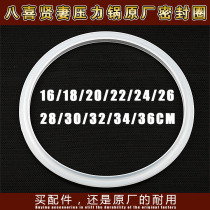 Good wife Baci original pressure cooker accessories pressure cooker accessories sealing ring rubber ring pot gasket leather ring