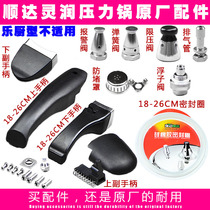 Original Shunda silver whale Lingrun type pressure cooker accessories handle handle sealing ring safety valve float valve pressure limiting valve