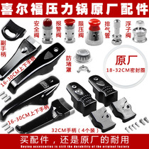 Original Hilfu pressure cooker pressure cooker pressure cooker accessories handle handle sealing ring safety valve float valve pressure limiting valve
