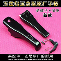 Wanbao original factory pressure cooker accessories pressure cooker handle pot handle pot handle rubber ring alarm safety valve happy treasure