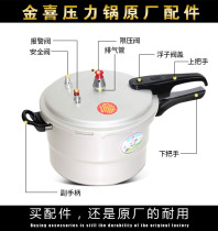 Original Jinxi pressure cooker pressure cooker pressure cooker accessories handle handle sealing ring pot safety valve float valve pressure limiting valve