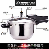 Original factory Shunfa pressure cooker accessories handle sealing ring pot safety valve pressure limiting valve handle original accessories
