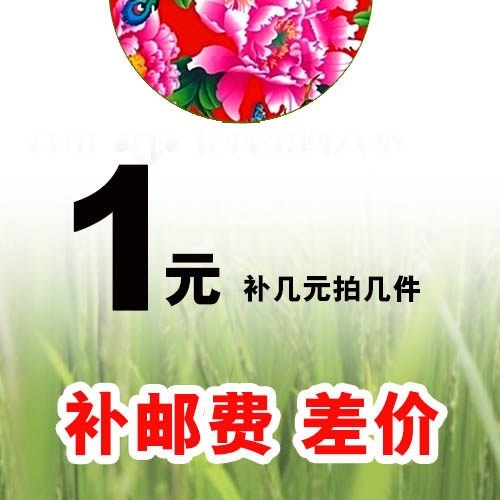 One copy of the postage and the difference is 1 yuan.