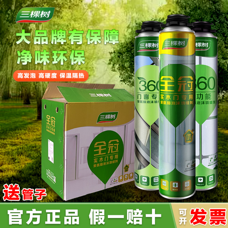 Three Trees Polyurethane Foam Glue Filling Stitch Agents Doors And Windows Waterproof Styrofoam Seals Filling Agents construction with blowing agents-Taobao