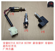Adapt to Gelli Dichao EC7 New Emperor Brake Lamp Switch Brake Switch on foot brake switch