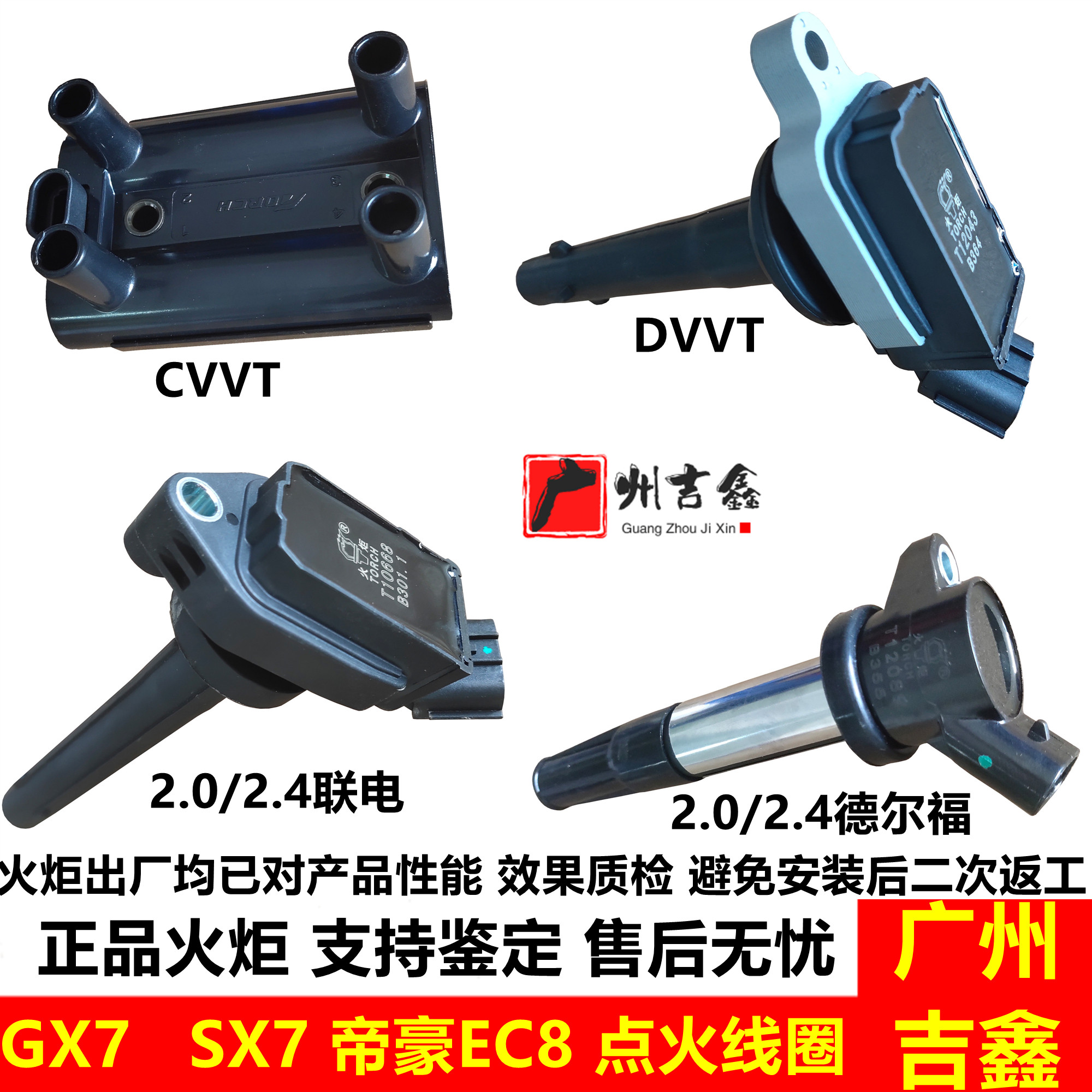Suitable for Geely Global Eagle GX7 British SX7 Emgrand EC8 ignition coil high voltage package original accessories